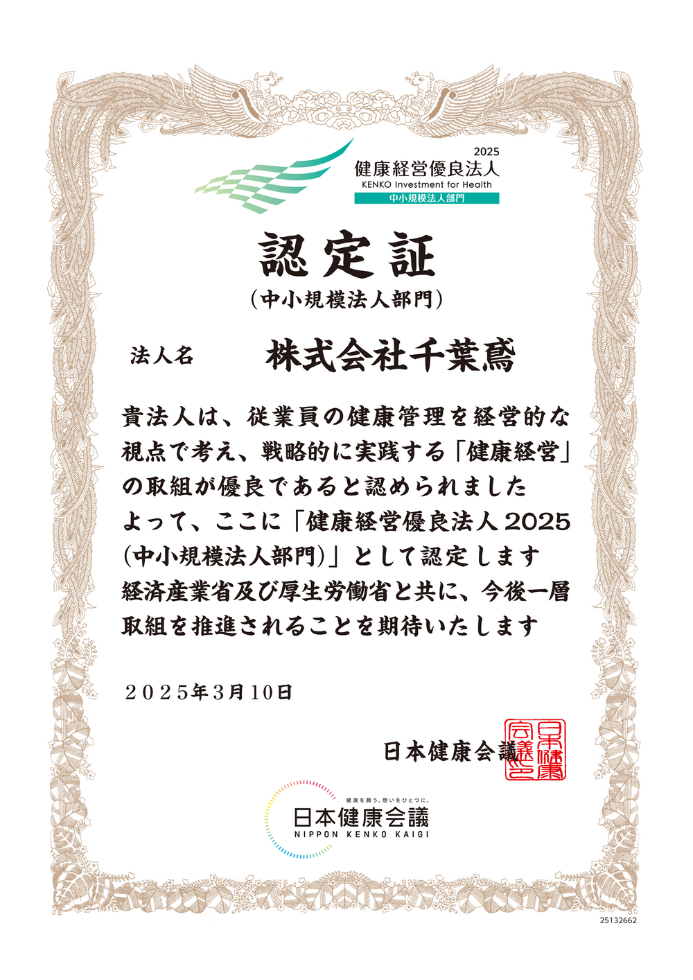 Safework向上宣言の帯