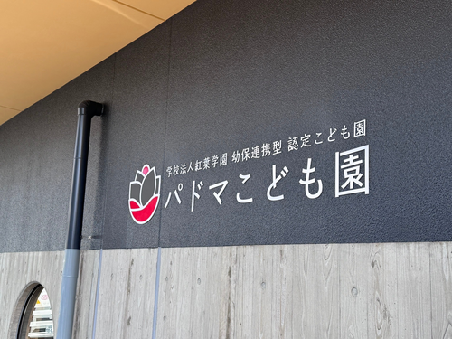 株式会社 千葉鳶｜土木・建設のことならお任せを！総合建設業の千葉鳶