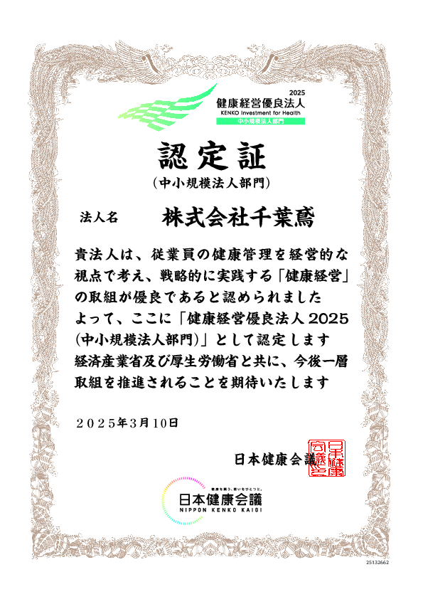 株式会社 千葉鳶｜土木・建設のことならお任せを！総合建設業の千葉鳶